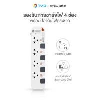 ราคา ของแท้100 TOSHINO รางปลั๊กไฟ 4 ช่อง 4 สวิตซ์ สีขาว เทา ยาว 3 เมตร และ 5 เมตร รุ่น P4375 WG by TV Direct (20013254867)