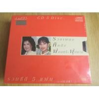 ราคา อัลบั้มรวมเพลงคิดถึง ผ่องศรี วรนุช พุ่มพวง ดวงจันทร์ 5CDs แผ่นซีล (20710732646)