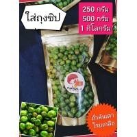 ราคา ถั่วลันเตาทอดโรยเกลือ ใส่ถุงซิป ขนาด 250 กรัม 500 กรัม 1 กิโลกรัม สดใหม่ (20602225486)