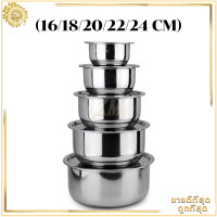 ราคา หม้อต้ม 5 ชิ้น หม้อสแตนเลส หม้อนึ่ง หม้อแขกสแตนเลส หม้อซุป สแตนเลสคุณภาพสูง 304 เหมาะสำหรับเตาทุกประเภท ชุด 5 ชิ้น (21066787501)