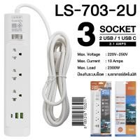 ราคา ปลั๊กไฟ Lumira LS 702 LS 703 LS 704 1Switch 2Socket 2USB 1USB C (20799708039)