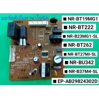 ราคา แผงควบคุมตู้ย็น อะไหล่ตู้เย็น บอร์อดตู้เย็น ยี่ห้อ Panasonic EP AB29824302D ใช้ได้หลายรุ่น NR BU342 NR BT222 NR BT262 NR B23MGI SL NR B37M4 SL NR BT19MGI NR BT27MI SL (16962622506)