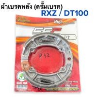 ราคา ผ้าเบรคหลัง RXZ DT100 โดยตรง ผ้าเบรคดรั๊มหลัง ดรัมเบรคหลัง ผ้าเบรคหลังดรั้ม (15554664140)
