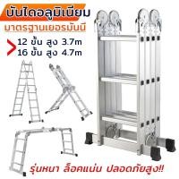 ราคา บันไดพับได้ บันไดอลูมิเนียม 12ขั้น 16 ขั้น 20ขั้น ปรับได้หลายรูปแบบ บันไดพับได้หลากหลายรูปแบบ บันไดA บันไดพับได้ บันไดช่าง (19363506490)