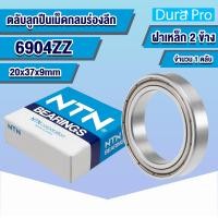 ราคา 6900ZZ 6901ZZ 6902ZZ 6903ZZ 6904ZZ 6905ZZ NTN ตลับลูกปืนเม็ดกลมร่องลึก ฝาเหล็ก DEEP GROOVE BALL BEARINGS 6900 6901 6902 6903 6904 6905 z 2z โดย Dura Pro (20545959058)