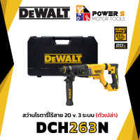 ราคา DEWALT สว่านโรตารี่ไร้สาย เฉพาะตัวเครื่อง DEWALT DCH263KN KR 20 โวลต์ ประกัน 3 ปี 263 (21098970749)
