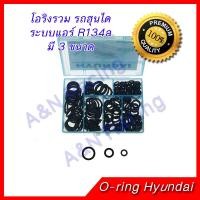 ราคา ยางโอริง ฮุนได Oring O ring Rubber Hyundai แอร์รถยนต์ for A C สำหรับระบบปรับอากาศรถยนต์ Oring O ring Rubber Hyundai (1360854118)