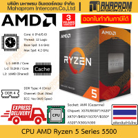 ราคา CPU AMD Ryzen 5 5500 AM4 Cezanne 6 Cores 12 Threads Clock 3 6 4 2 GHz สินค้ามีประกัน (21286313255)