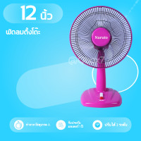 ราคา พัดลมนารูโต๊ะ 12 นิ้ว รุ่นประหยัดไฟ Naruto Fan สีม่วง (7695873294)