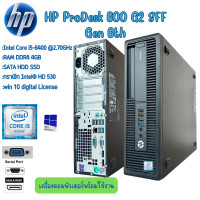 ราคา คอมพิวเตอร์ HP ProDesk 600 G2 SFF Gen 6th Intel Core i7 i5 i3 License Windows 10 คอมพิวเตอร์พร้อมใช้ สินค้าพร้อมส่ง (20666642947)
