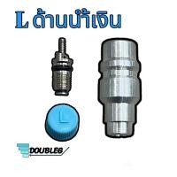 ราคา วาล์วศรเชื่อมเติมน้ำยา R134a ฝั่ง Low และ Hight เซอร์วิสวาล์ว หัวเติมน้ำยา ไส้ลูกศร วาล์วลูกศร วาล์วศร ลูกศรแอร์ ไส้ศร วาล์วศร ลูกศรแอร์ วาล์วศรเชื่อม (18733317119)