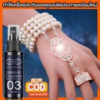 ราคา น้ำยาล้างเครื่องประดับ น้ำยาล้างเครื่องเงิน น้ำยาล้างเงิน น้ำยาล้างเพชร น้ำยาล้างทอง ให้ดูใหม่สวยเงางามดังเดิมได้ (20886099493)