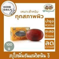 ราคา สบู่ใสขมิ้นชัน วิตามิน อี อภัยภูเบศร สบู่ขมิ้นชัน (21224174996)
