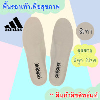 ราคา Adidas พื้นรองเท้า แผ่นเสริมรองเท้า เพื่อสุขภาพ ของแท้100 (20721928594)