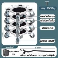 ราคา อุปกรณ์สำหรับการยกของ อุปกรณ์เคลื่อนย้ายเฟอร์นิเจอร์ รับน้ำหนักได้ 1000 1500 กก ล้อ 360 องศา 5 ชิ้น 4ล้อ Furniture Mover พร้อมส่งจากไทย มีปลายทาง COD (18971562858)