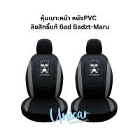 ราคา Bad Badzt maru ของแต่งรถ ลิขสิทธิ์แท้ ลายแบดแบด มารุ สีเทาดำ (20007782919)