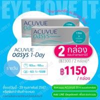 ราคา โปรโมชั่นเฉพาะสมาชิกแอคคิววิวใหม่เท่านั้น แอคคิววิว โอเอซิส วันเดย์ 2 กล่อง ทักแชทเช็คสิทธิ์ก่อนสั่งซื้อ (19325967424)