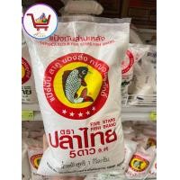 ราคา แป้งมัน ตราปลาไทย5ดาว มี2ขนาด 1 กิโลกรัม และ 500 กรัม อย่าลืมกดคูปองส่วนลดก่อนสั่งซื้อด้วยนะคะ (20133200863)