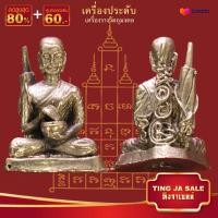 ราคา พระสีวลีจกบาตร หลวงปู่นอง ธมฺมโชโต รุ่น อยู่ดีกินดี ร่ำรวยปลดหนี้ วัดวังสีทอง จ สระแก้ว เนื้อทองเหลือง (17447872411)