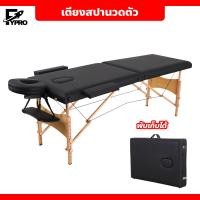 ราคา เตียงสปานวดตัว พับเก็บได้ เตียงนวด ขาไม้ ปรับระดับได้ (20690433297)