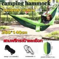 ราคา Naturehike แบบพกพา เปลยวน เปลญวน ขนาดใหญ่ เปลผ้าใบแบบป้องกันโรลโอเวอร์ เปลญวนแคมป์ปิ้งกลางแจ้ง 260 140CM เปลญวนผ้าใบ แถมฟรีกระเป๋าเก็บและเชือก บ้าน เปลเดินป่า camping hammock (20811336801)
