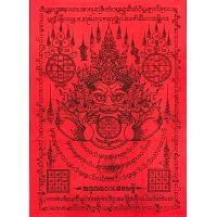 ราคา ผ้ายันต์พระราหูหนุนดวงเศรษฐี รุ่นพุทธคุณหนุนดวง อาจารย์สุบิน นะหน้าทอง (20203770514)