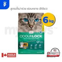 ราคา สินค้าพรีเมียม My paws Odour Lock 6 kg Odourlock ทรายแมวเกรดอัลตราพรีเมียม ทรายแมวภูเขาไฟ (8589219581)