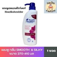 ราคา แชมพู เฮดแอนด์โชว์เดอร์ ขนาด370 410 มล (20621856710)
