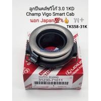ราคา ลูกปืนคลัช Vigo3 0 1KD SmartCabสมาน์ทแคป Champแชมป์ Fortunerฟอร์จูนเนอร์ เกรดนอกญี่ปุ่น TKS58 31K 31230 71011 (16484937626)