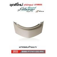 ราคา ชุดสีทั้งคัน YAMAHA GRAND FILANO ปี 2021 แกรนด์ ฟีลาโน่ ไฮบริด สีน้ำตาล B8B9 LTF125 A 2021 แท้ศูนย์ Megaparts Store (20589216690)