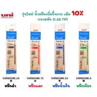 ราคา ไส้ปากกาลูกลื่น UNI JETSTREAM รุ่น SXR 80 (20728343247)