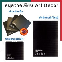 ราคา Art Decor สมุดวาดเขียน สีดำ ปกหนัง ปกอ่อน ปกแข็ง สมุดสเก็ตภาพ M420 M610 M600 พร้อมส่ง มีเก็บปลายทาง UBMARKETING (9753766631)