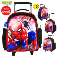 ราคา สินค้าใหม่ เกรดพรีเมี่ยม 9889shop กระเป๋านักเรียน 13 นิ้ว กระเป๋าเด็ก เป้มีล้อลาก กระเป๋าล้อลากเด็ก Spiderman Avengers ฺBatman McQueen Kuromi (21073510410)