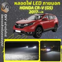 ราคา HONDA CR V G5 ไฟ LED ภายนอก ไฟต่ำ ไฟสูง หลอดไฟหน้ารถยนต์ ไฟหรี่ ไฟถอยหลัง ไฟเลี้ยว ไฟเบรค 100 CANBUS CRV CR V MixITMax (13081728170)