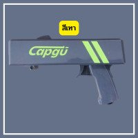 ราคา Chotika Cap Gun ที่เปิดขวด ยิงได้ ปืนเปิดขวด ที่เปิดขวด CAP GU ของใหม่ พร้อมส่ง ที่เปิดขวดทรงปืนยิงฝาได้ ฝาเบียร์ (18465541266)