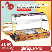ราคา WINWIN ตู้โชว์อุ่นอาหาร ตู้อุ่นร้อน Food Display Warmer ตู้ร้อนโชว์อาหาร รักษาอุณหภูมิคงที่ ตู้โชว์และอุ่นอาหาร ตู้ร้อนโชว์อาหารเชิงพาณิช (13539082918)