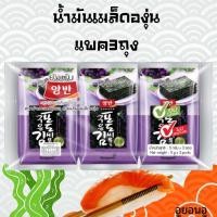 ราคา MONSTERGIM สาหร่ายทะเลอบกรอบเกาหลี สาหร่ายทะเลปรุงรสนำเข้าจากเกาหลี สาหร่าย ขนมสาหร่าย สาหร่ายเกาหลี (17452867066)
