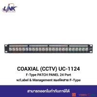 ราคา LINK UC 1124 F Type Patch Panel 24 Port w Label Management แผงกระจายสาย TV หรือ Sattellite ชนิด F Type 24 Ports (2265334669)