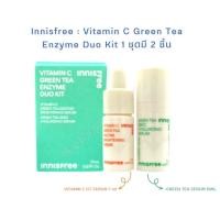 ราคา หมดอายุ 2026 INNISFREE VITAMIN C GREEN TEA ENZYME DUO KIT 1 ชุด มี 2 ชิ้น (19940764652)