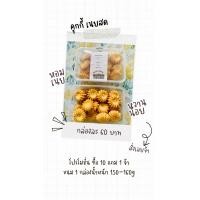 ราคา Butter cookies คุกกี้ เนยสด (20694479329)