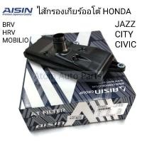 ราคา AISIN กรองเกียร์ออโต้ HONDA JAZZ L15 CITY L15 CIVIC R18 TURBO L15 BRV HRV MOBILIO L15 รหัส STAH 4001 (19666376877)