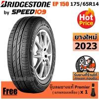 ราคา BRIDGESTONE ยางรถยนต์ ขอบ 14 ขนาด 175 65R14 รุ่น ECOPIA EP150 1 เส้น ปี 2023 (1886702705)