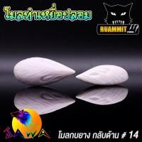 ราคา โมลกบยาง ชุดเบ็ดสำหรับทำกบยาง อุปกรณ์เสริมสำหรับทำกบยาง By JAWA (18206064832)