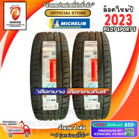 ราคา Michelin 245 40 R19 Pilot Sport 5 ยางใหม่ปี 23 2 เส้น ยางขอบ19 FREE จุ๊บเหล็ก Premium ลิขสิทธิ์แท้รายเดียว (19486308343)