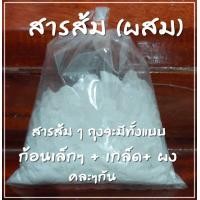 ราคา สารส้มของแท้ สารส้มใส สารส้มก้อน สารส้มดับกลิ่น สารส้มช่วยทำน้ำใส ขนาด 500 กรัม แบบก้อน คละไซร์ แบบก้อนเล็ก แบบเกล็ด (17456658143)