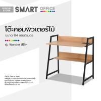 ราคา SMART OFFICE โต๊ะคอมพิวเตอร์ไม้ 84 ซม รุ่น Wonder สีโอ๊ค ไม่รวมประกอบ AB (21018205944)