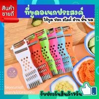 ราคา ที่ขูดมะละกอ แบบหนา ที่ปอกผลไม้ ที่ปลอกผลไม้ ที่ปอกผลไม้ 5in1 ที่ขูดอเนกประสงค์ ขูดมะละกอ3มม มีดปอกผลไม้ ขูดผลไม้ ปอกมะละกอ สุ่มสี COOKIT (19379804932)
