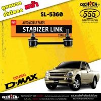 ราคา ลูกหมากกันโคลง หน้า ISUZU D MAX 4x2 ออลนิว4x2 เตี้ย ออลนิว1 9 4x2 เตี้ย ตอง5 รหัส หน้า SL 5360 มีให้เลือก 1 2 ตัว (20532175400)