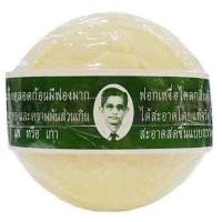 ราคา สบู่สมุนไพรกลั่นรอว์ร่า Rawra herbal distilled soap สบู่ลุงแว่น 170g (482562217)