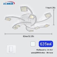 ราคา LCMKR โคมไฟเพดาน led ไฟเพดาน Led โคมไฟเพดานโมเดิร์น 63W โคมไฟสวยงาม ไฟประดับตกแต่ง โคมไฟแต่งบ้าน ห้องรับแขก โคมห้องนอน พร้อมรีโมท โคมไฟ เพดาน (19220230540)